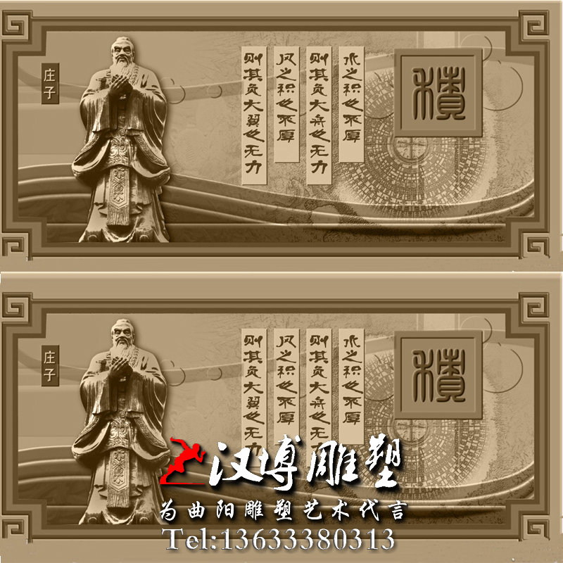庄子人物雕像,校园文化雕塑,浮雕