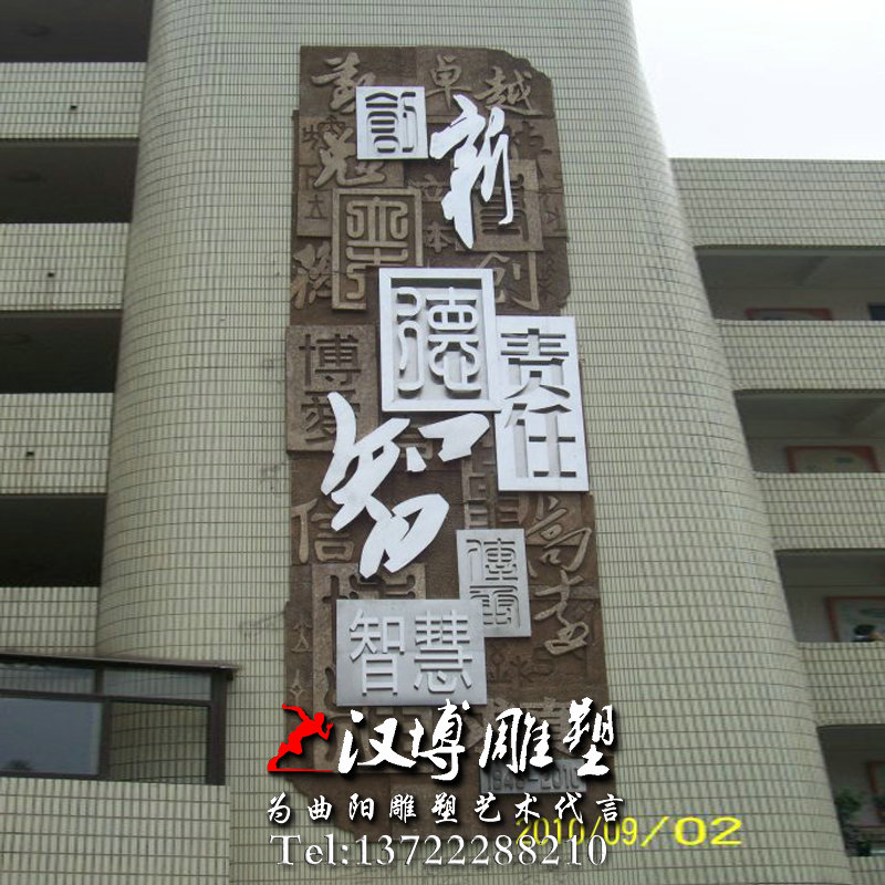 校园石浮雕,背景墙浮雕,景观雕塑