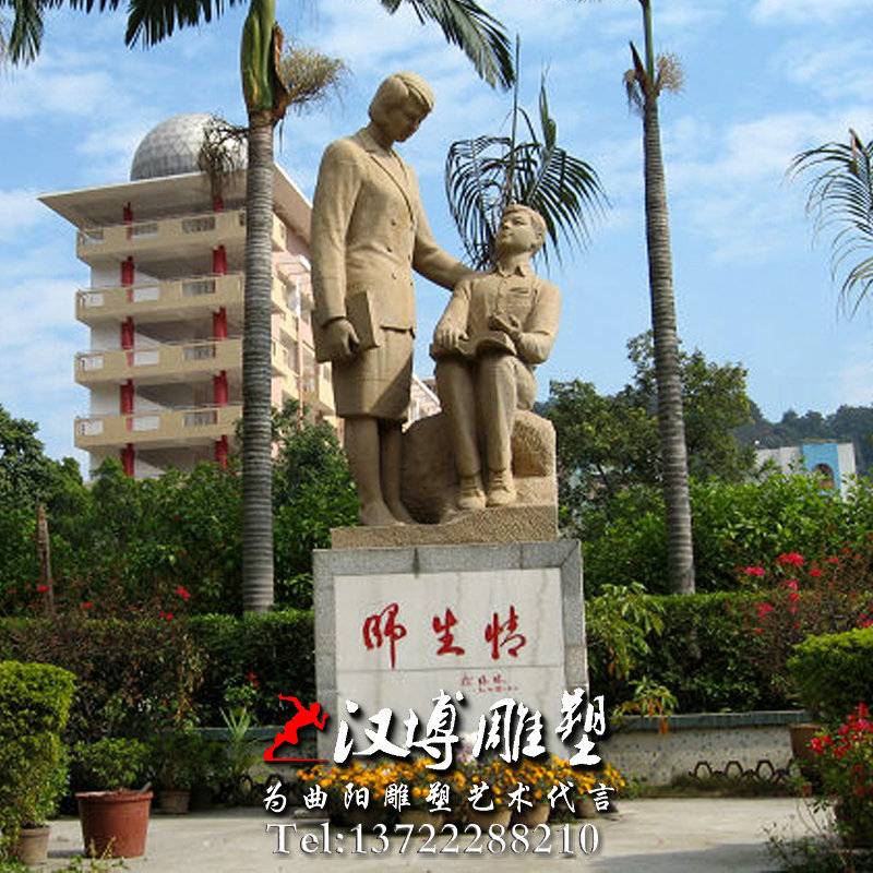 校园石雕雕塑,校园师生情雕塑,校园雕塑厂家