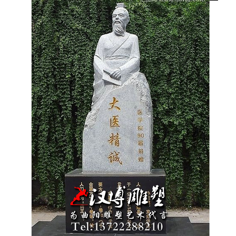 石雕雕塑,药王孙思邈人物雕像,名人雕塑