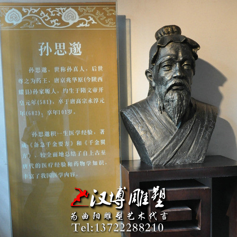 孙思邈人物雕像,半身像雕塑,名人雕塑