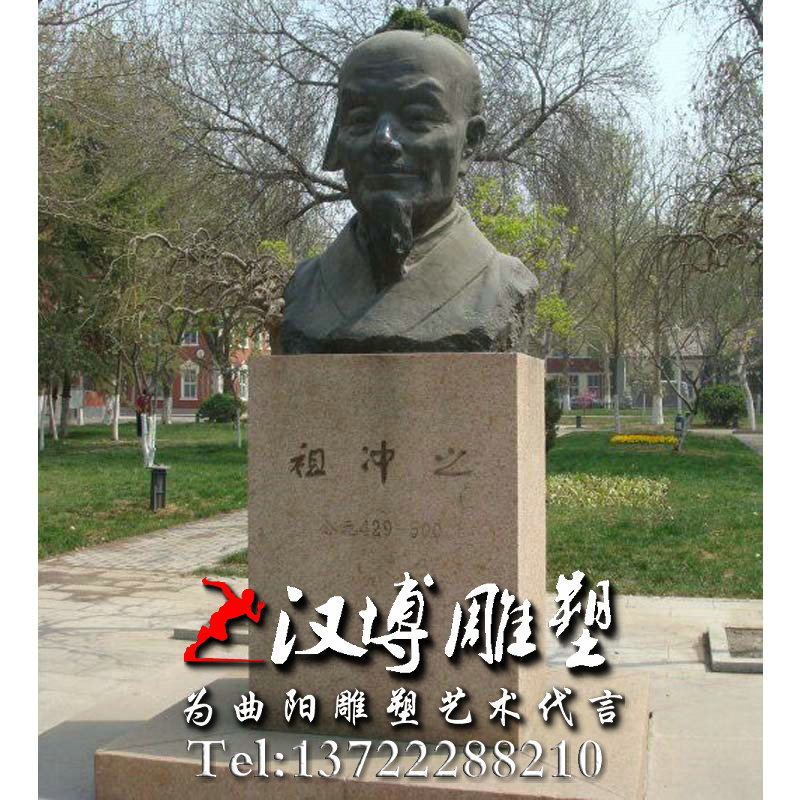 半身像雕塑,祖冲之人物雕像,名人雕塑
