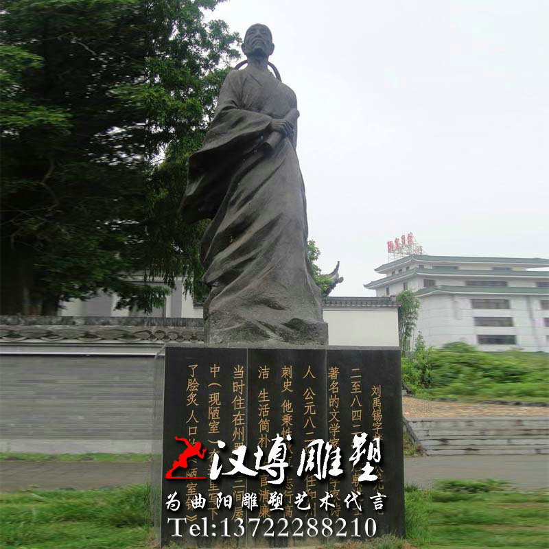 刘禹锡人物雕像,名人雕塑,景观雕塑