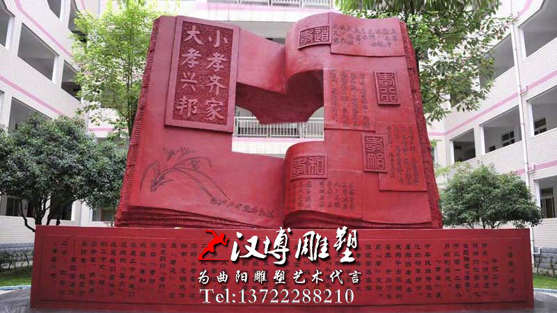 孝文化雕塑,书本雕塑,园林景观铜雕