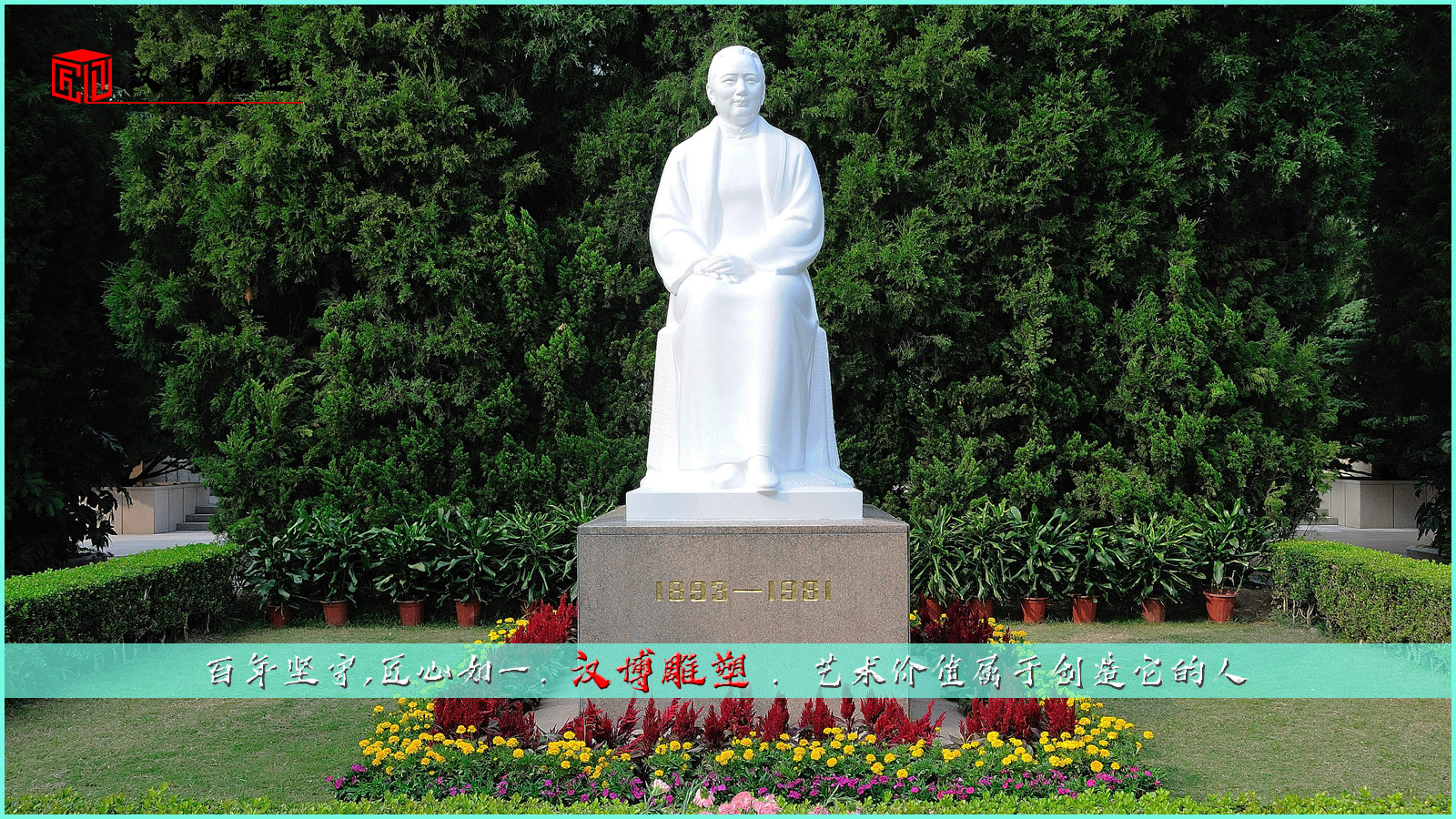 名人石雕,园林景观铜雕,汉白玉雕塑