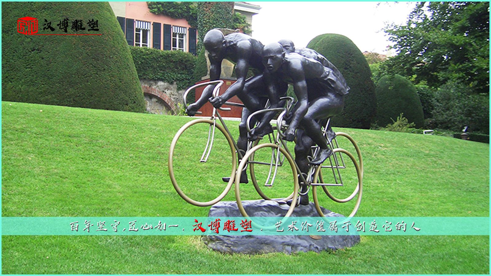 户外运动景观雕像,体育项目铜雕,雕塑艺术品