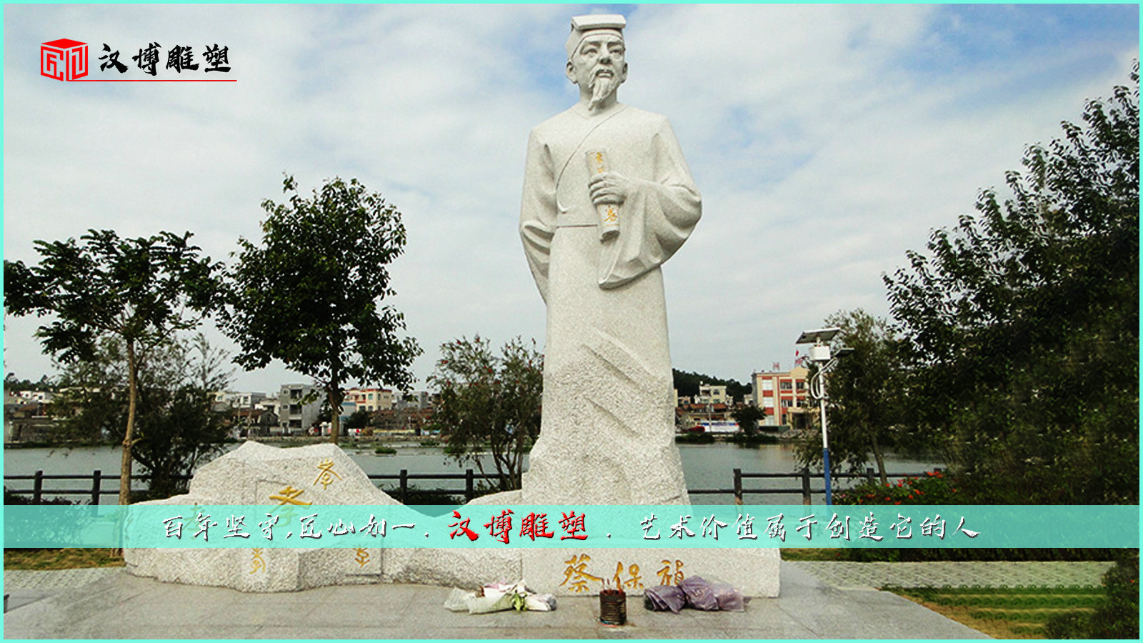 蔡保祯雕像,历史名人塑像,古代人物石雕