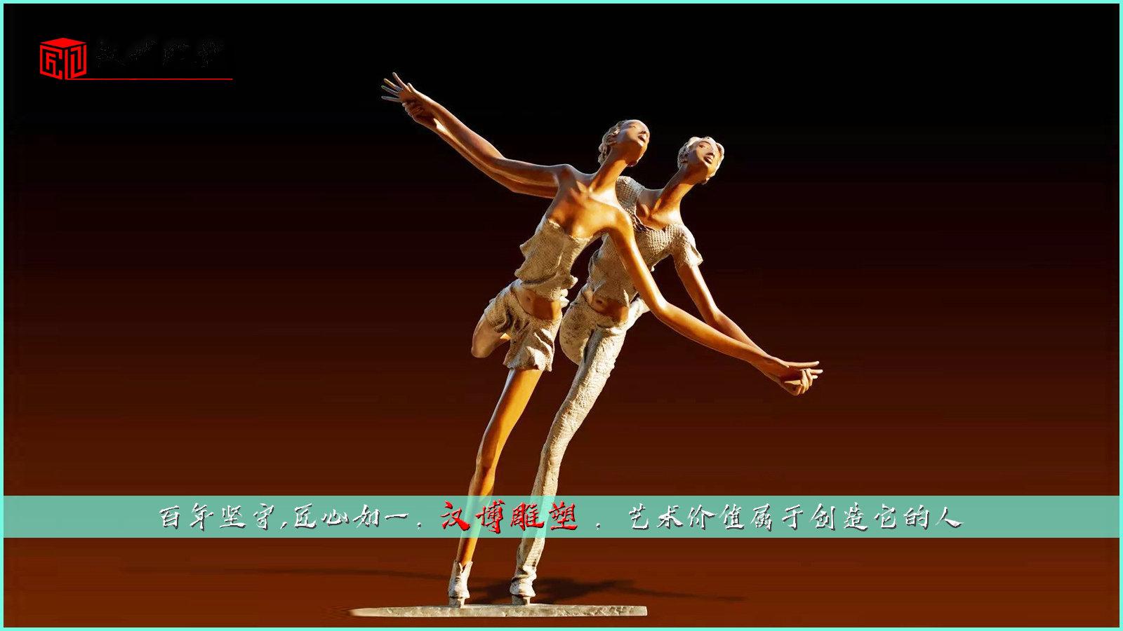 文化艺术雕塑,校园雕塑,双人舞蹈雕像