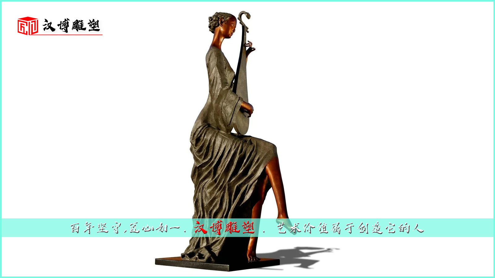 弹琵琶雕像,铜雕制作,人物铸铜雕像