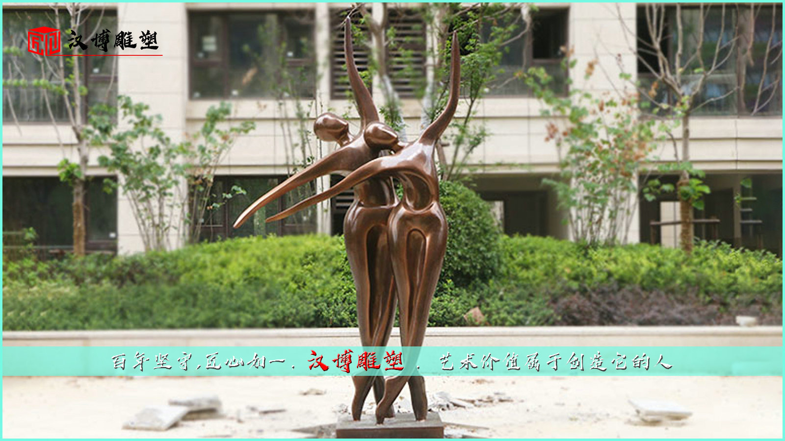 文化艺术铜雕,舞蹈雕塑,抽象雕像
