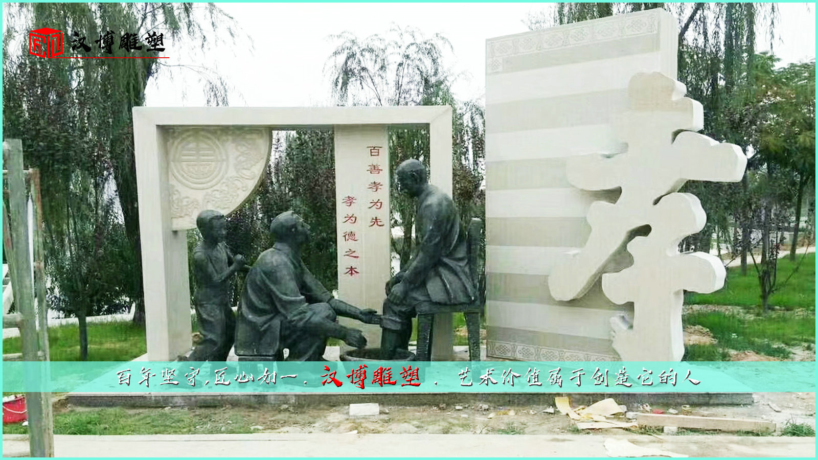 孝文化主题雕塑,园林景观雕像,人物铜雕
