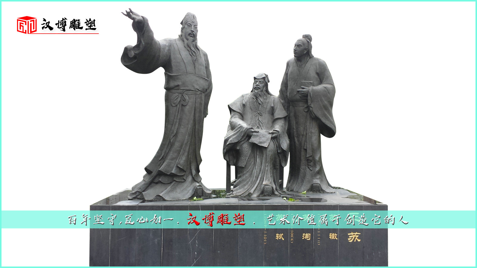 三苏雕像,历史人物铜雕,雕塑制作厂家