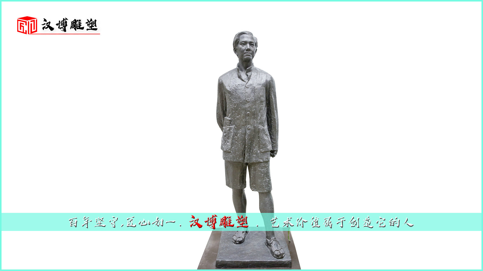 文化主题雕塑,铜雕制作厂家,名人铜雕