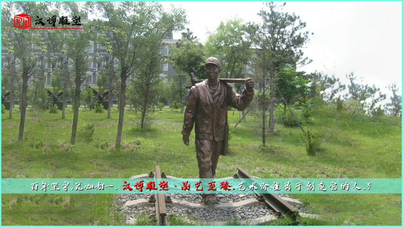 铁路工人雕像,广场雕像,雕刻工艺
