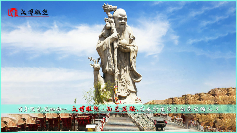 大型景观雕塑,老子雕像,福禄寿石雕